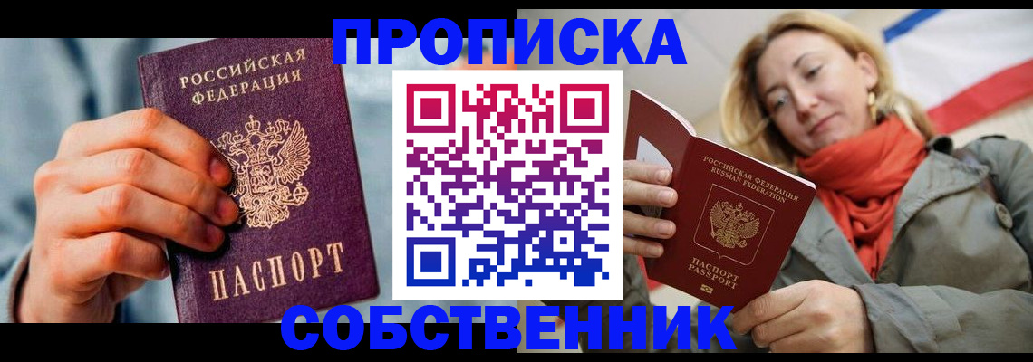 временная прописка в Артёме