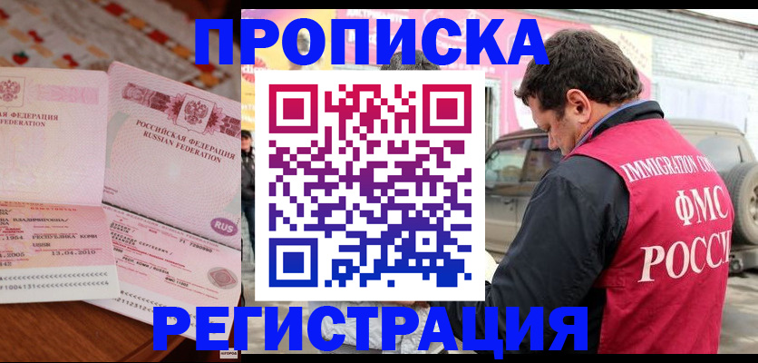 временная регистрация адрес в Артёме