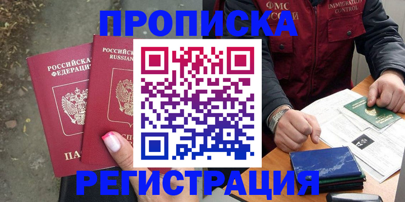 временная регистрация 2025 в Артёме