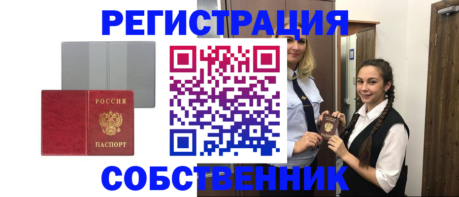 прописка для работы в Артёме